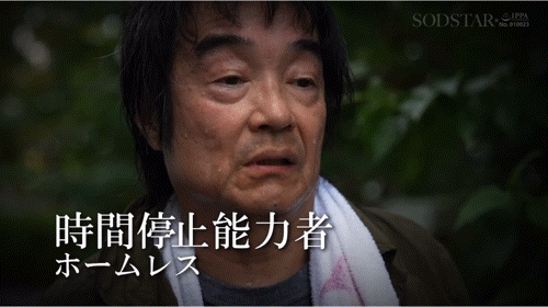(START-265)被流浪汉恶搞!MINAMO中了时间停止器!