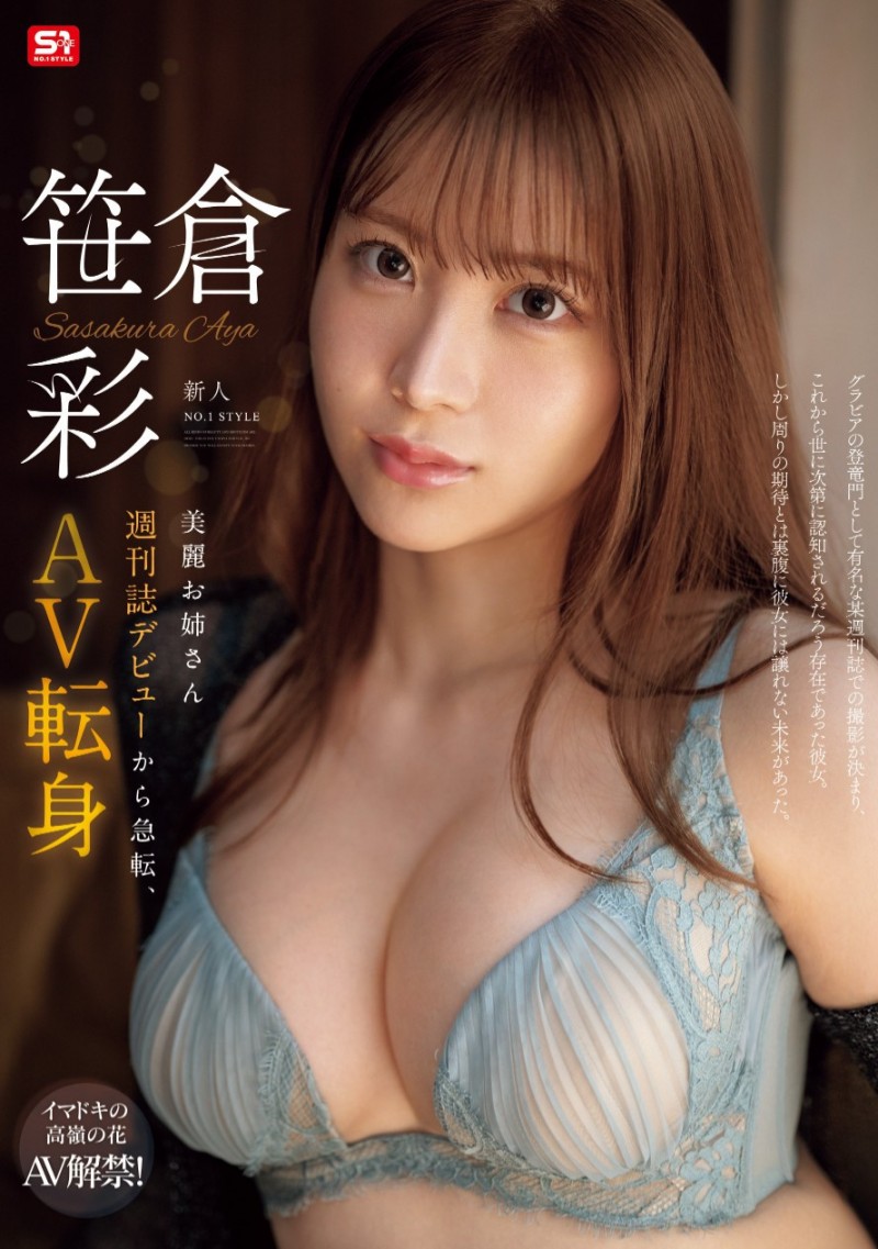 (SONE-740)曾登上杂志的写真强者!G奶大长腿的她肉食出道!