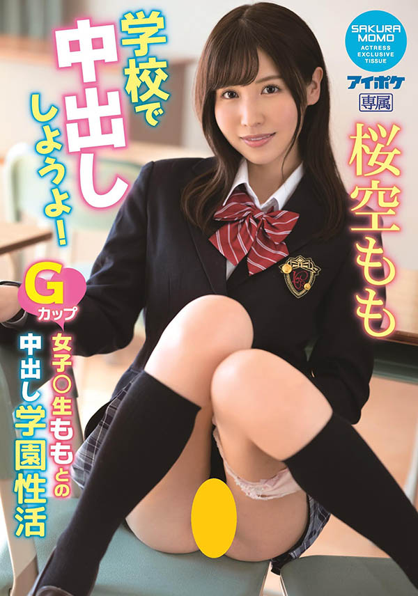 最新推荐!色气老师「樱空桃」三部作品推荐介绍……