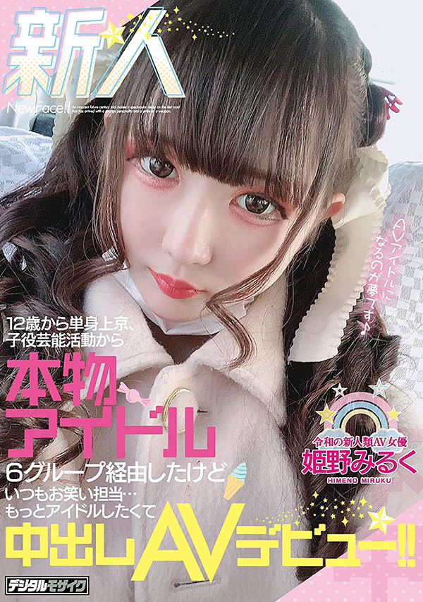 HND-987,姫野みるく(姬野牛奶,Himeno-Milk)最新作品2020/05/25发布!
