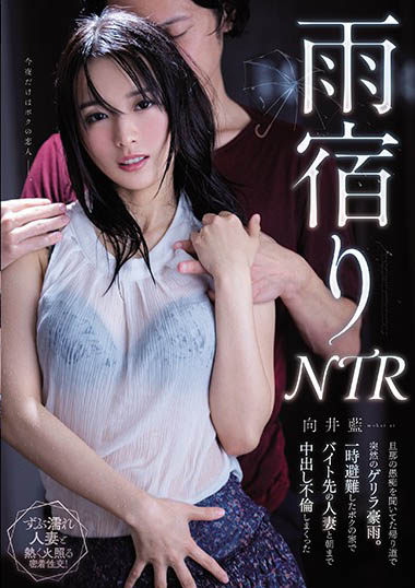 MEYD-663,向井蓝最新作品2021/03/13发布!