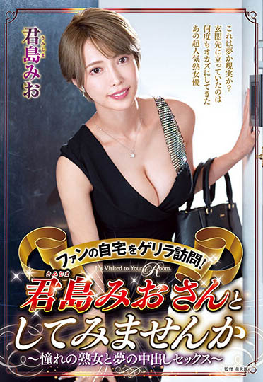 最新推荐!实力派善战女将《君岛美绪》精选作品介绍……