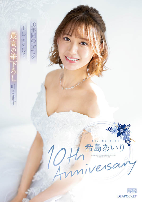 IPZZ-106,希岛あいり(希岛爱里)最新作品2023/09/12发布!