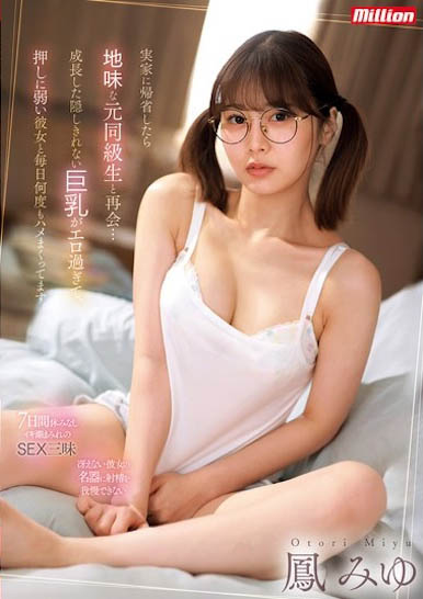 MKMP-616,凤みゆ(凤美优)最新作品2025/02/02发布!