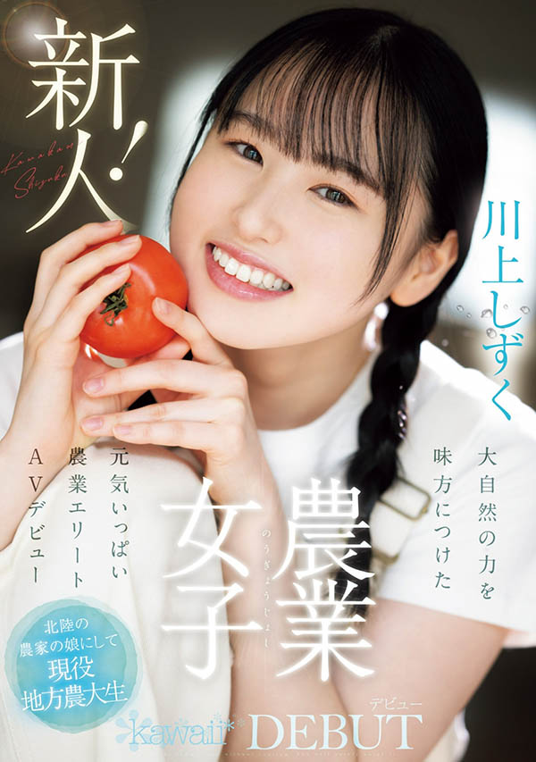 最新推荐!现役农业女子大学女大生《川上滴》精选作品介绍……
