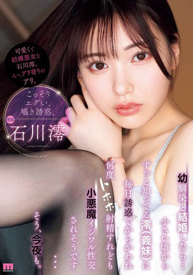 MIDV-908,「石川澪」经典作品回顾!