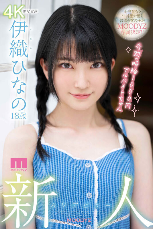最新推荐!不想再当打工族《伊织雏乃》精选作品介绍……
