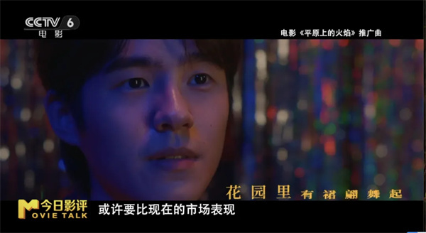 暌违四年再度回归 《平原上的火焰》为何熄火?