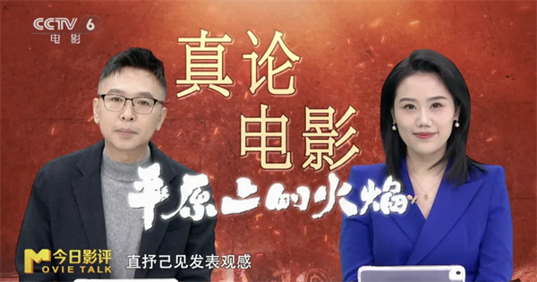 暌违四年再度回归 《平原上的火焰》为何熄火?