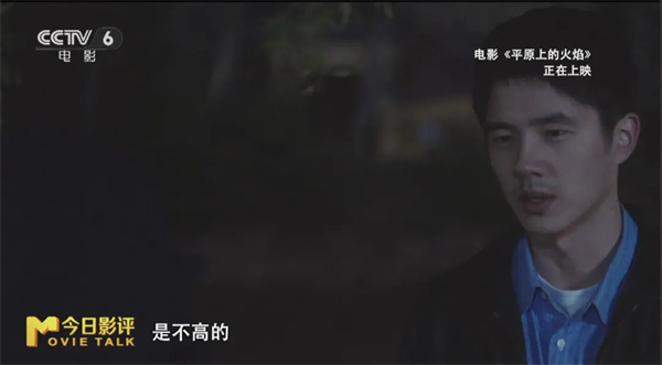 暌违四年再度回归 《平原上的火焰》为何熄火?