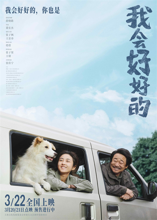 它用一生陪伴!张子枫《我会好好的》曝终极预告
