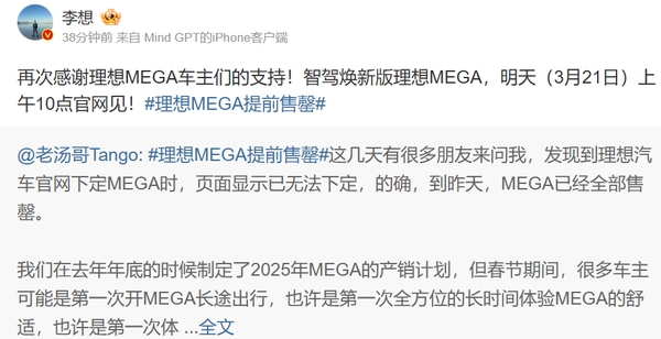 李想:智驾焕新版理想MEGA明天官网见 感谢车主支持 李想:智驾焕新版理想MEGA明天官网见 感谢车主支持