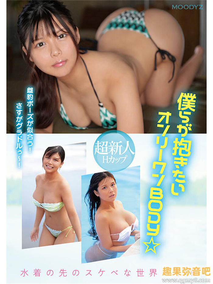 [MIDA-077]令和第一名的小麦肌写真偶像！ 神Body超新人的今井美优艾薇解禁！