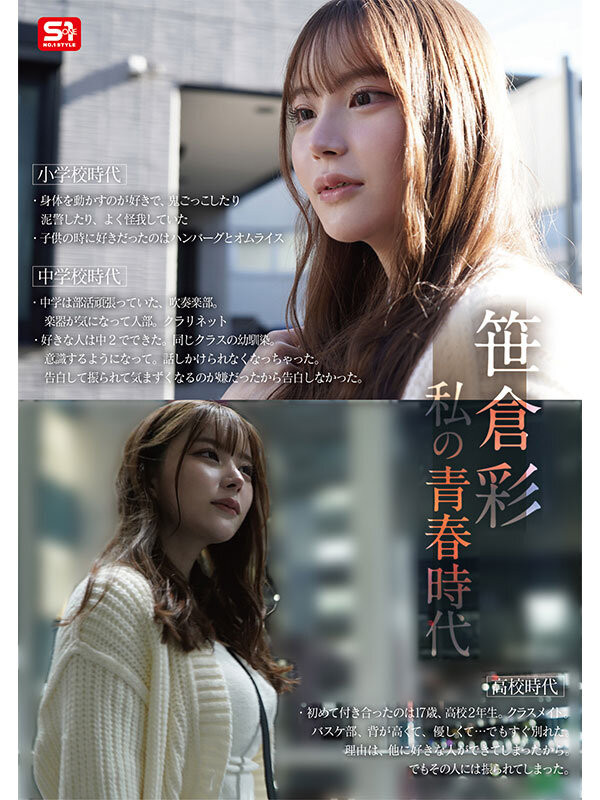 「笹仓彩」最新作品SONE-740介绍及封面预览