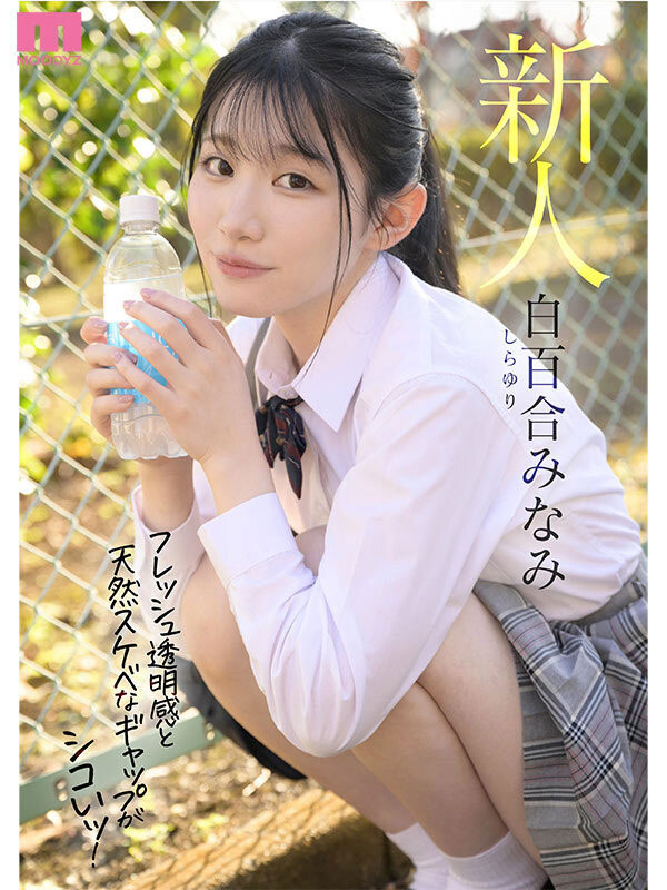 白百合みなみ(白百合美波)最新作品MIFD-603介绍及封面预览