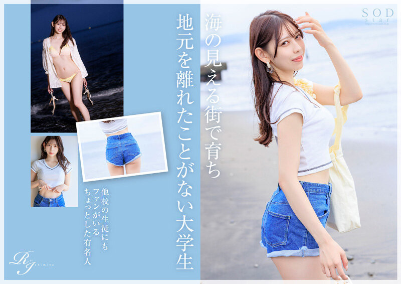 一宮るい(一宫留衣)出道作品START-277发布!学生时代就是美人的地方偶像!E奶大长腿的她被搞到快坏了!