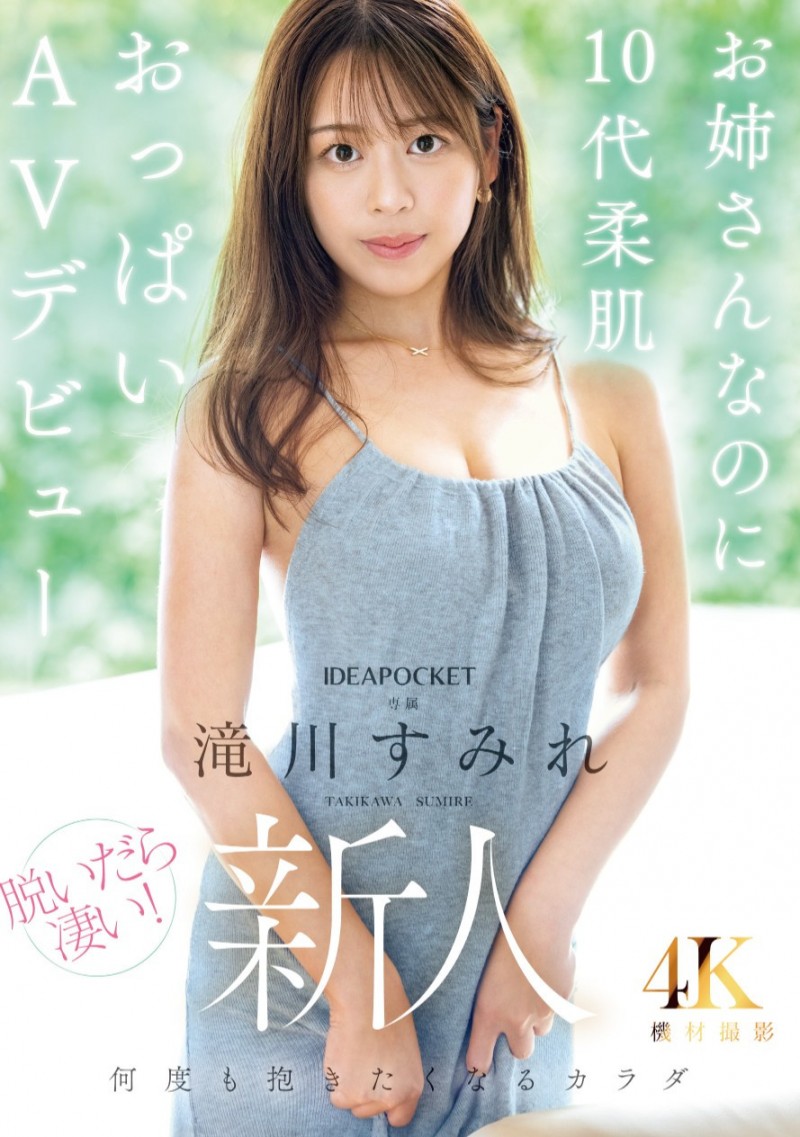 泷川堇(滝川すみれ)出道作品番号及封面,泷川堇个人简介