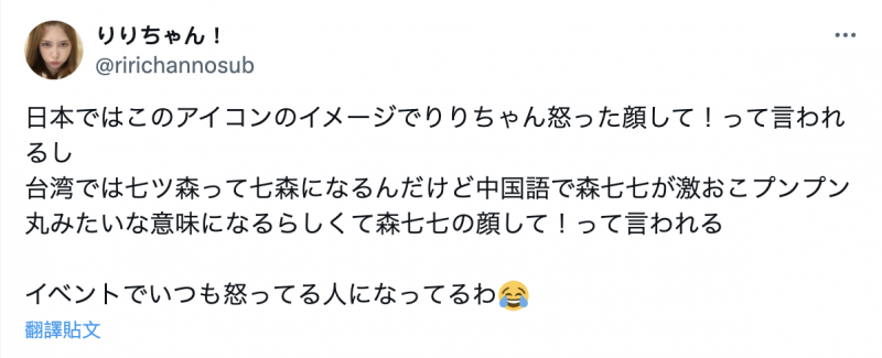 为什么七森莉森七七?