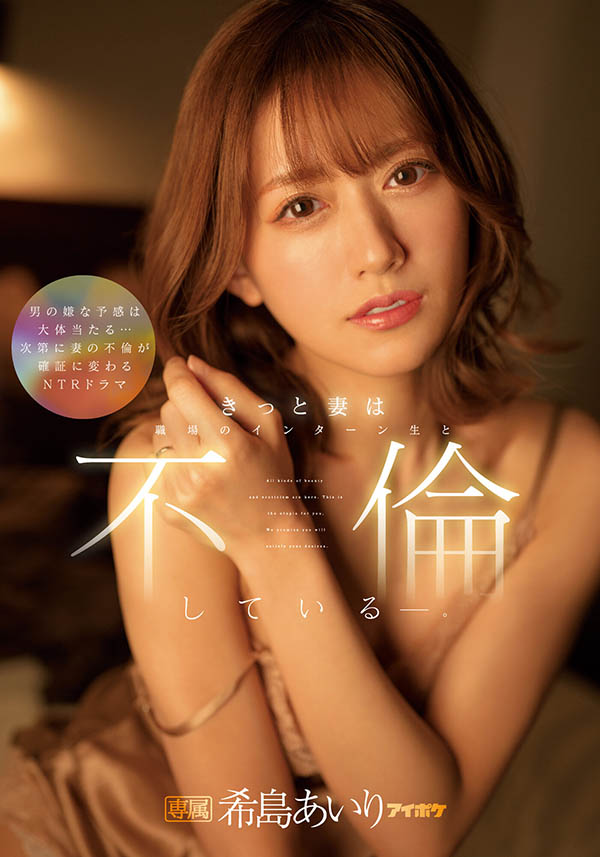 IPX-955,希岛あいり(希岛爱里,Kijima-Airi)最新作品2022/11/08发布!