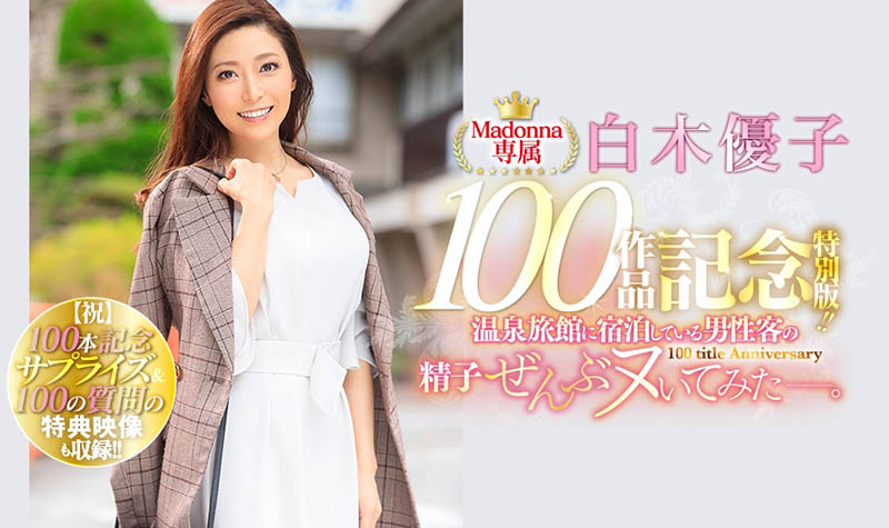 JUL-486,白木优子(Shiraki-Yuuko)最新作品2021/03/07发布！