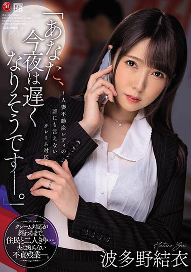 JUL-344,波多野结衣最新作品2020/10/07发布!