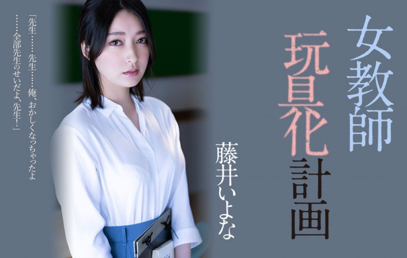 ADN-449,藤井いよな(藤井一夜)最新作品2023/03/07发布!