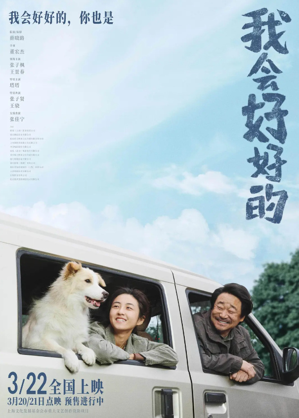 《我会好好的》:张子枫体验生命告别的“必修课”