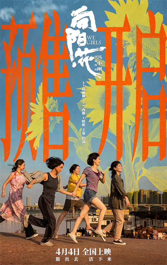 《向阳·花》曝终极预告 赵丽颖领衔打响生存反击战