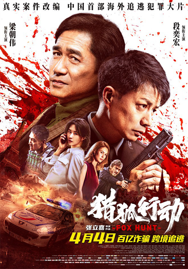 梁朝伟、段奕宏怒血追逃!《猎狐行动》曝终极预告