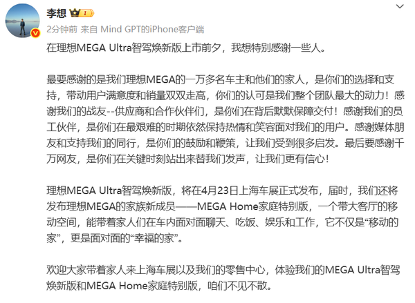 李想:最感谢一万多名理想MEGA车主 也感谢网友发声 李想:最感谢一万多名理想MEGA车主 也感谢网友发声
