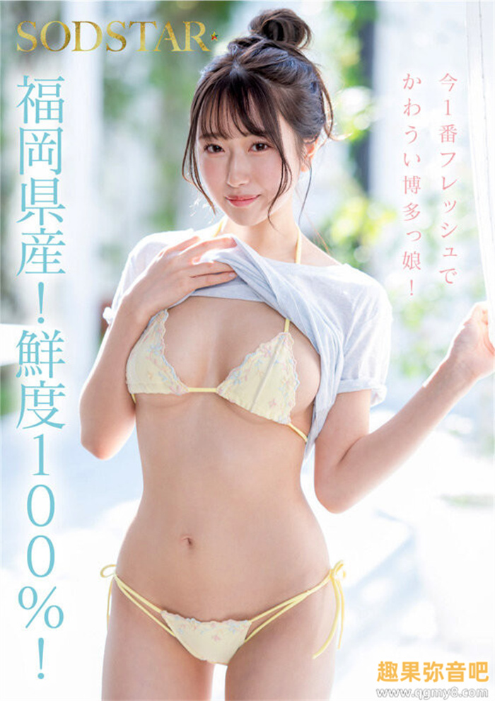 [START-323]产地直送百分百新鲜美少女！ 最可爱也最情色的天神羽衣高手出道！
