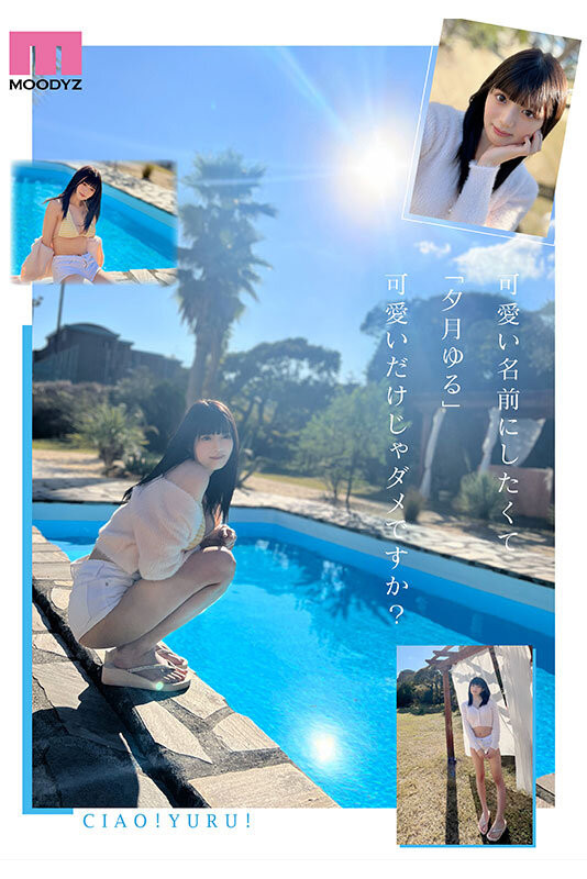 夕月ゆる(夕月悠琉)最新作品MIDA-171介绍及封面预览