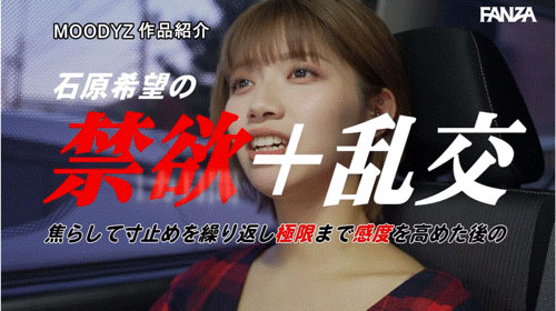 MIDA-162,「石原希望」最新作品2025/05/20发布!