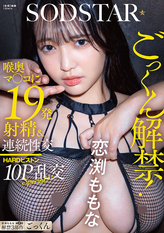 START-288,恋渕ももな(恋渕桃菜)最新作品2025/05/22发布!