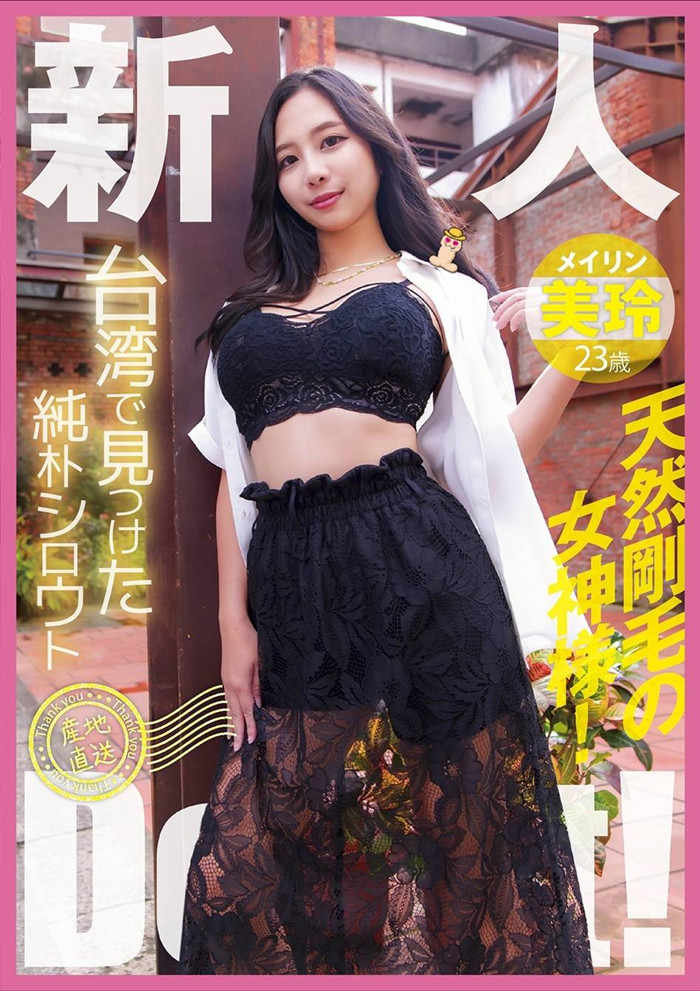 [YMDD-446]在剥皮寮被发掘？ 她是来自台湾的美玲！