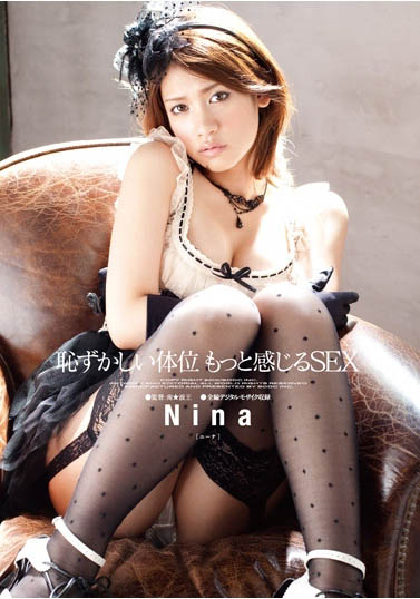 最新推荐!艺能人特质的理想女优《Nina》精选作品介绍……