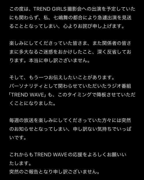 连续辞退活动及主持、七嶋舞怎么了?