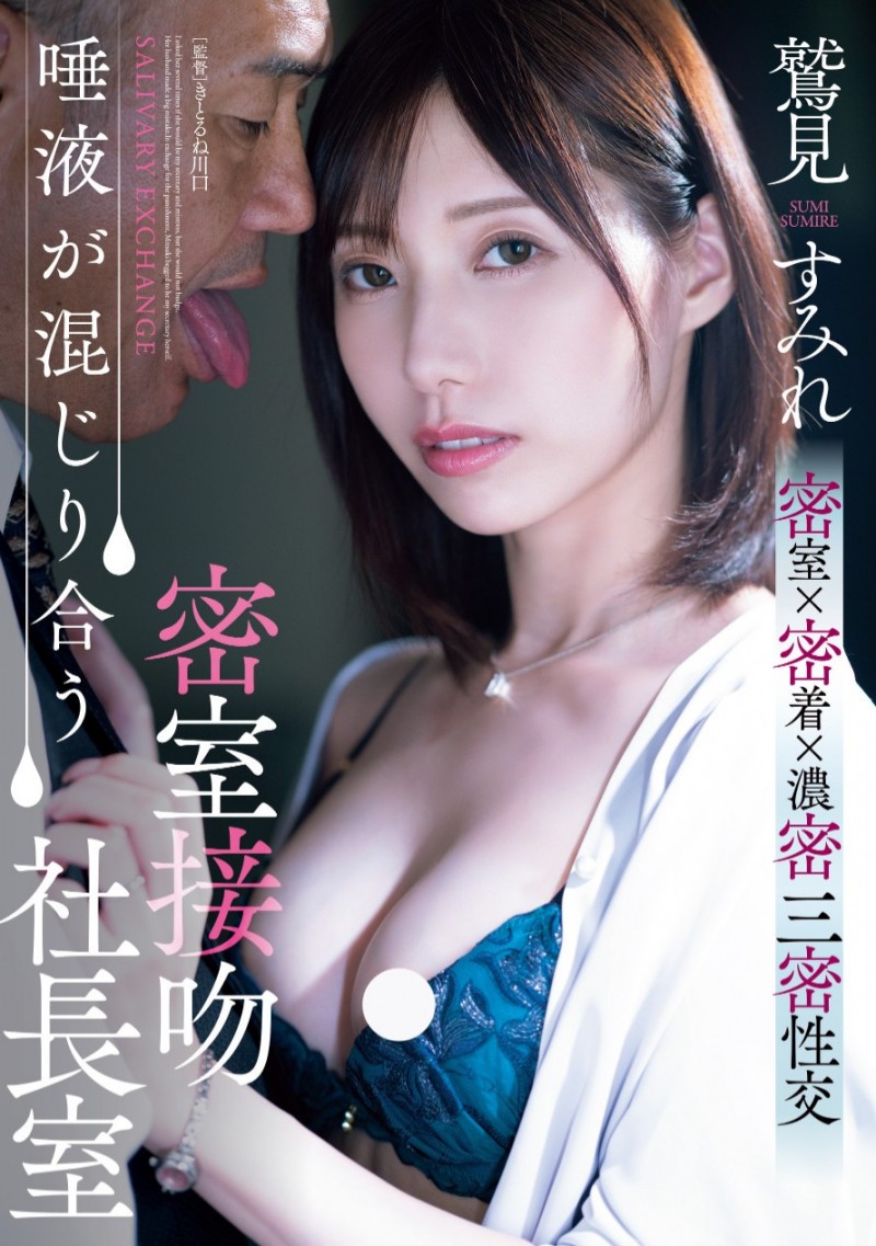 鷲見すみれ(鹫见堇)作品ADN-677发布!睽违两年再拍片!曾被称为「未来之星」的她回来了!