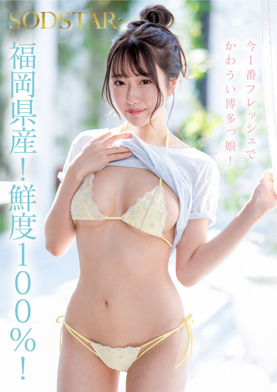 天神羽衣出道作品START-323发布！产地直送百分百新鲜美少女！最可爱也最情色的她、高手出道！
