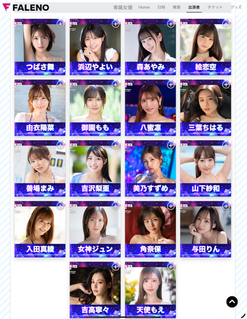 FALENO集团女优总动员和大家玩!看完名单我的感想是⋯