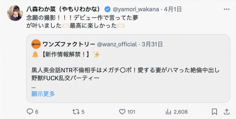 八森わか菜(八森若菜)作品WAAA-521发布!解禁却不写艺名!抖M女吃下巧克力棒