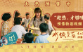 《水饺皇后》曝特别视频 马丽演绎逆风翻盘故事