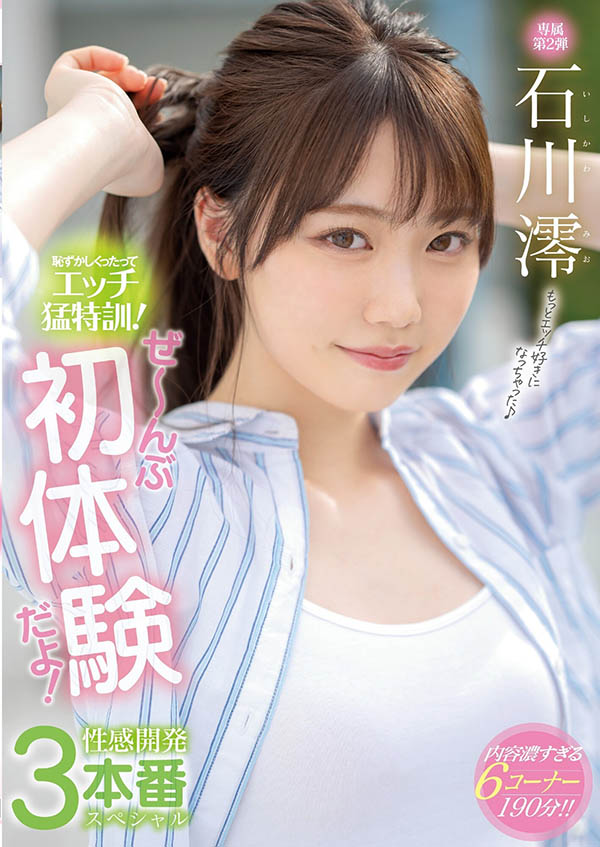 MIDE-989,石川澪(Ishikawa-Mio)最新作品2021/11/02发布!