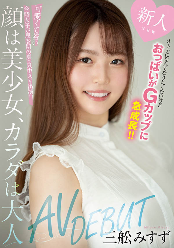 hmn-044,三船美铃(三船みすず)最新作品2021/9/21发布！