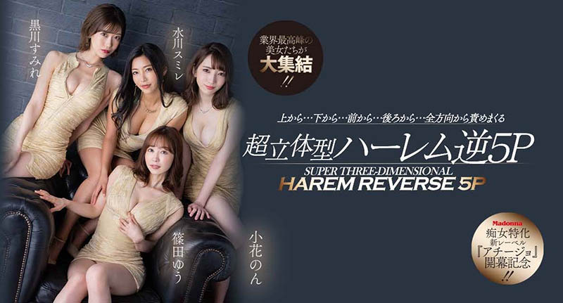 ACHJ-002,小花暖、黑川蓳、筿田优、水川蓳合演作品2023/02/28发布!