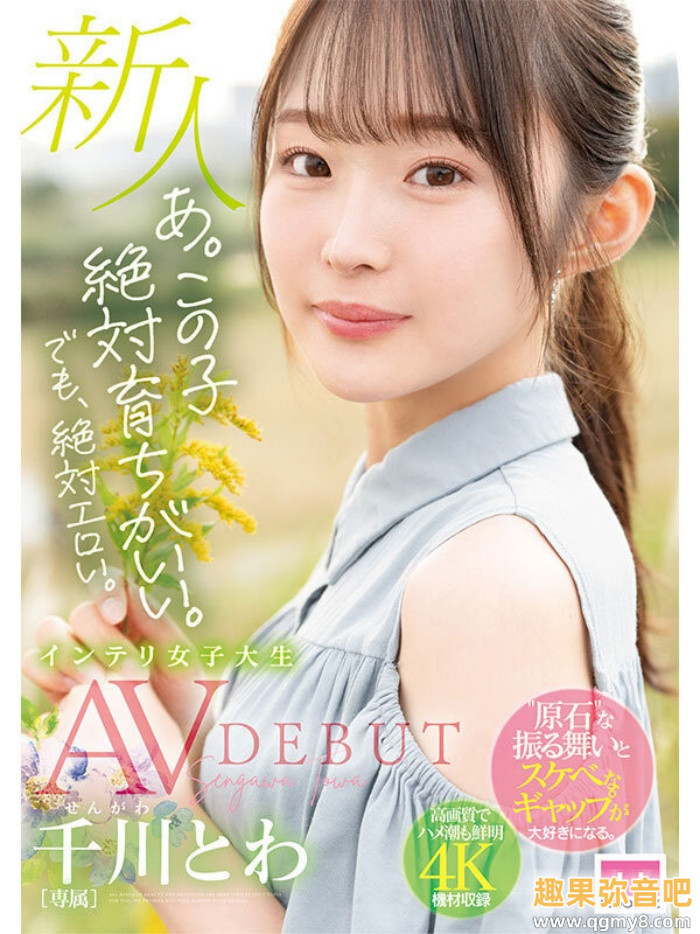 [MIDV-669]从破处就会潮吹！ 性欲过剩、将来要做建筑师的千川永远（千川とわ）来到艾薇界大喷水！