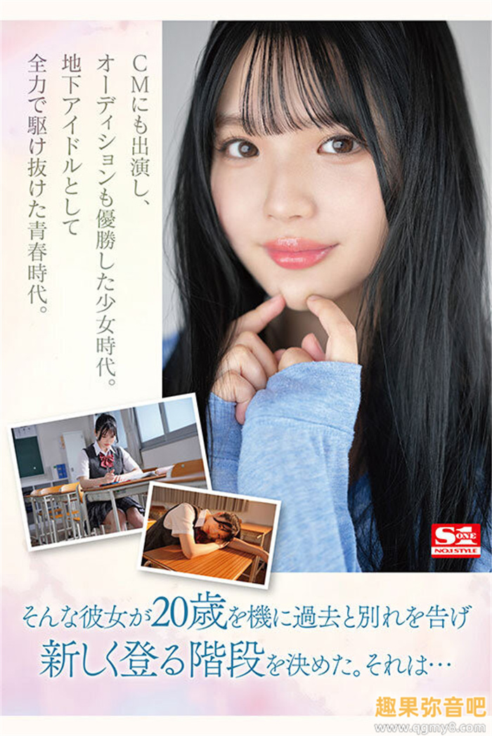 [SONE-090]人生最重大决定！拍过广告 偶像征选赛拿到冠军的艺能人中森心心奈（中森心々奈）决定转职成为艾薇女艺人！