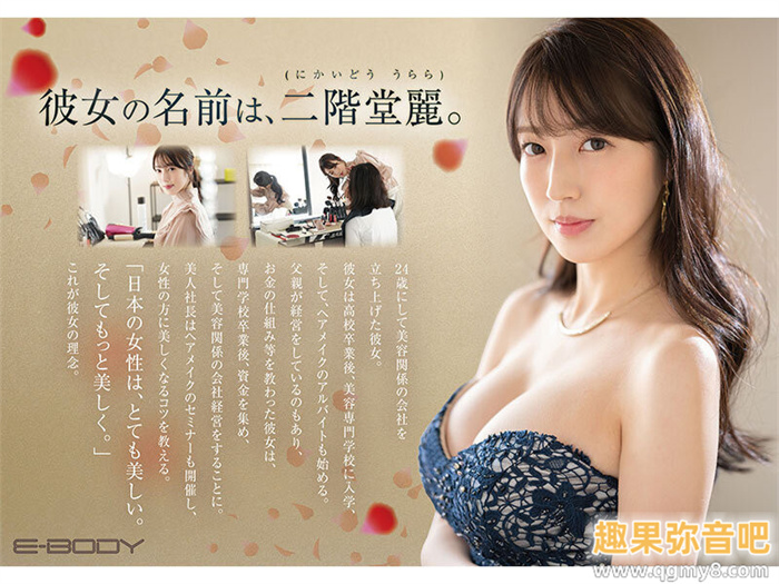 [EBWH-085]大型巨乳新人！ 曾在实境秀大放异彩、脸蛋、身材和演出都是最好的二阶堂丽登场！