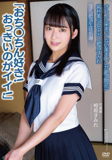 APAK-303,相坂すみれ(相坂堇)最新作品2025/04/19发布!