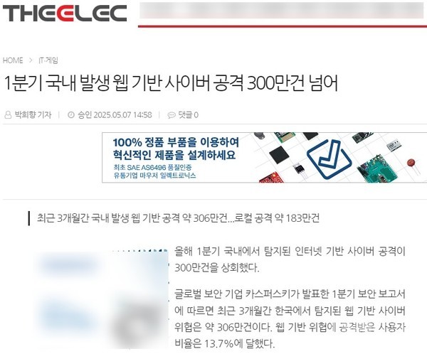 相关报道 韩国今年Q1遭306万次网络攻击 13.7%网民成受害者